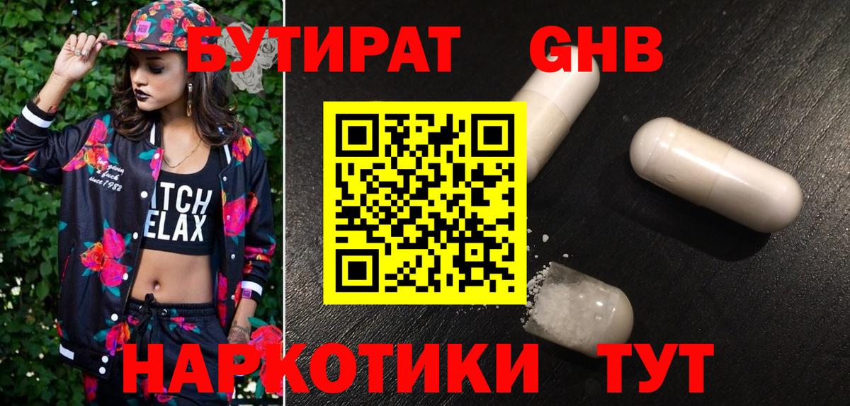 БУТИРАТ  БУТИРАТ оксибутират  Вход с VPN  Шарыпово 