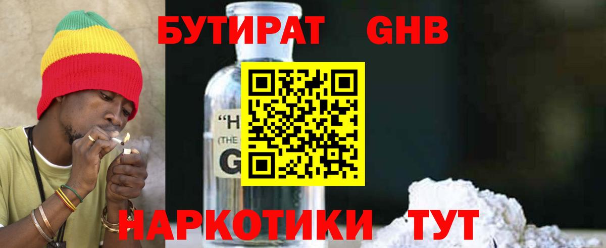 Бутират 1.4BDO Шарыпово