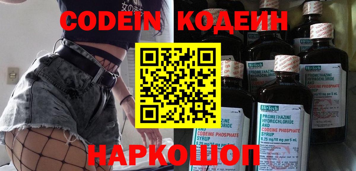Codein Purple Drank  Кодеин Purple Drank  Вход с VPN  Шарыпово 