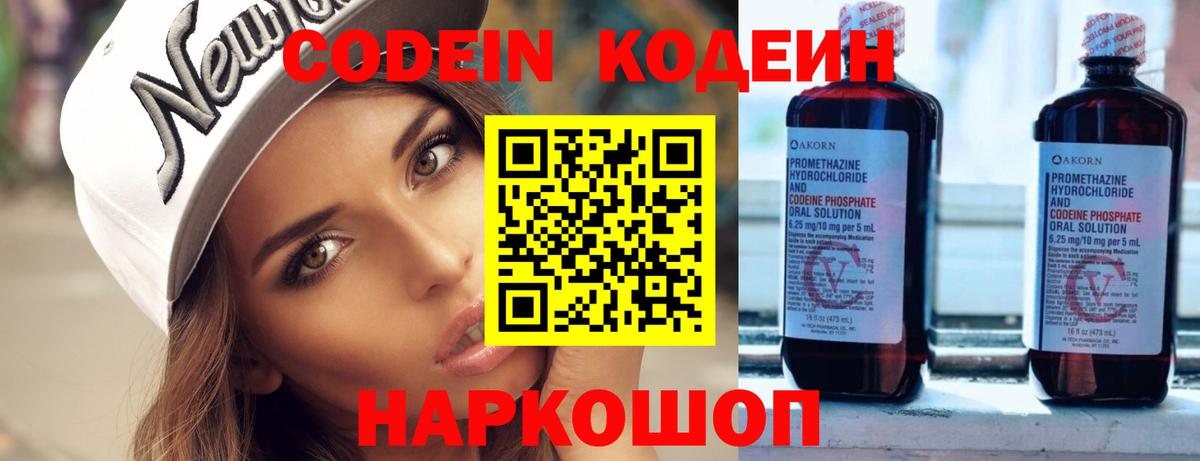 Кодеин Purple Drank Шарыпово