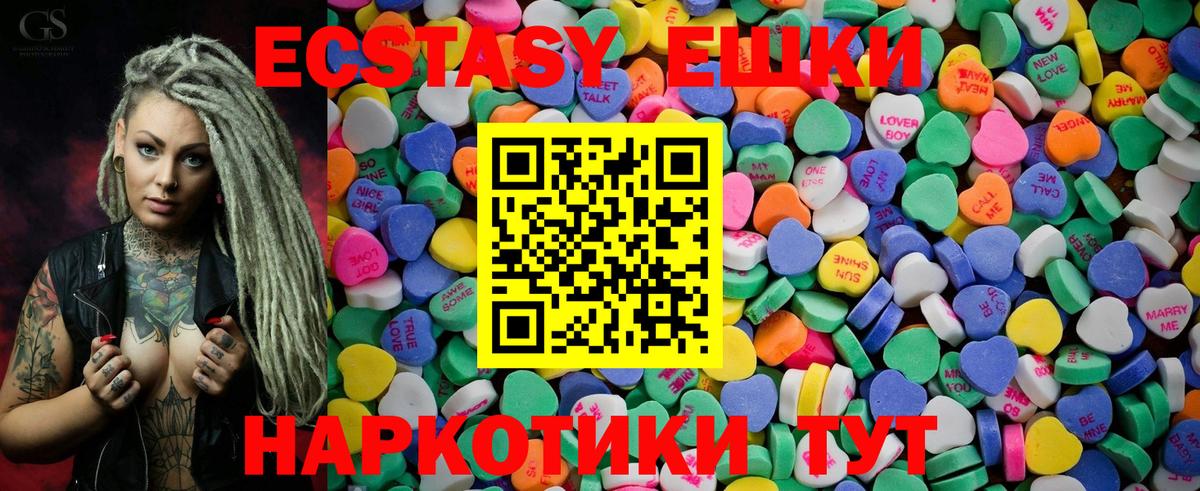 Ecstasy 250 мг  Вход с VPN  Шарыпово  ЭКСТАЗИ таблы 
