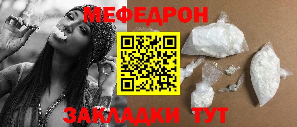 МЯУ-МЯУ  Мефедрон мука  Меф мяу мяу  Вход с VPN  Меф  Шарыпово 